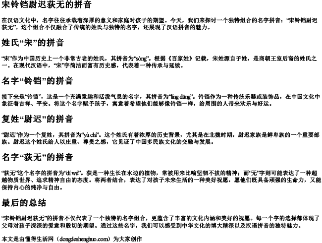 宋铃铛尉迟荻无的拼音 宋铃铛尉迟荻无的拼音