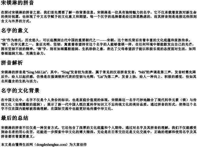 宋镁淋的拼音 宋镁淋的拼音