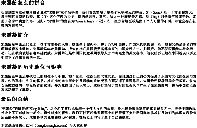 宋霭龄怎么的拼音 宋霭龄怎么的拼音
