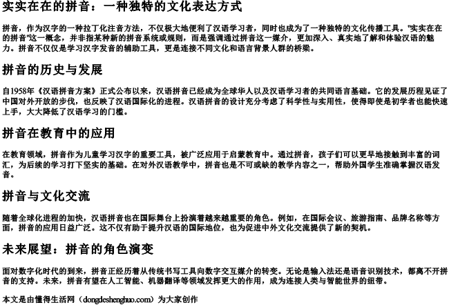 实实在在的拼音