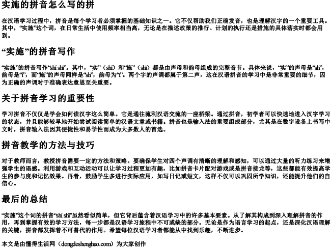 实施的拼音怎么写的拼