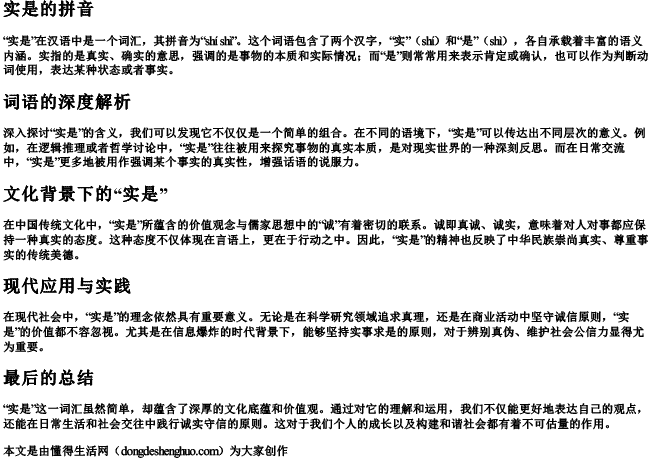 实是的拼音
