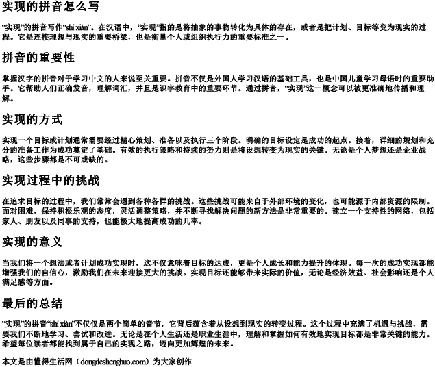 实现的拼音怎么写