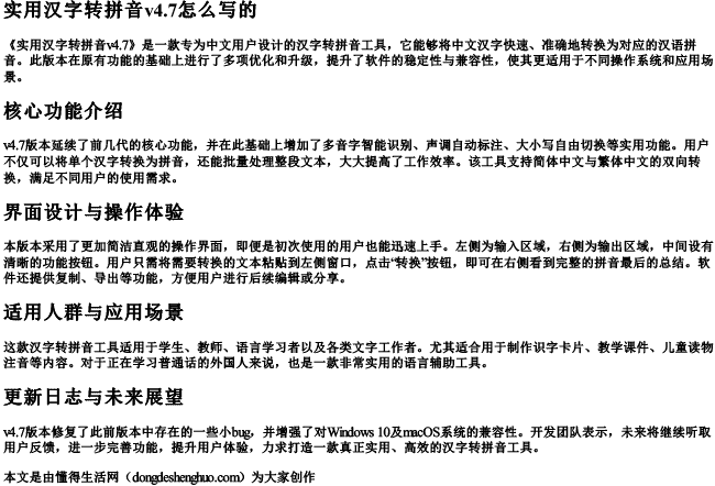 实用汉字转拼音v4.7怎么写的