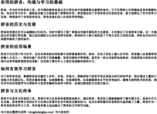 实用的拼音.docx免费下载(word版可打印)