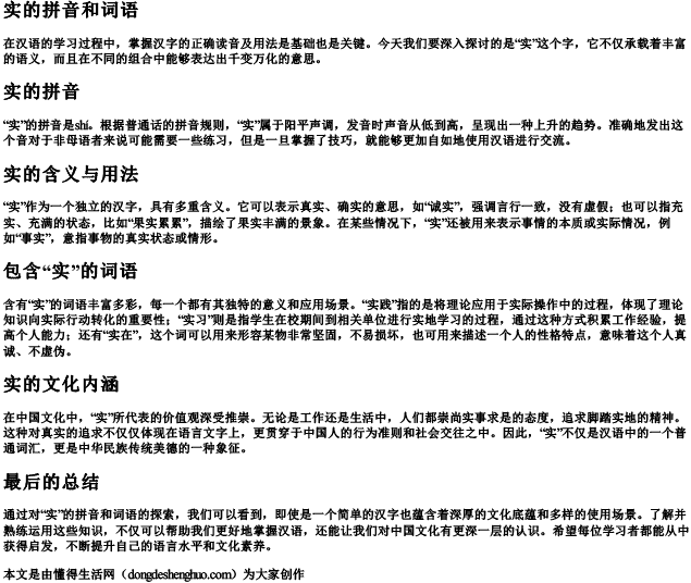 实的拼音和词语