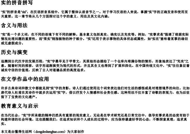 实的拼音拼写