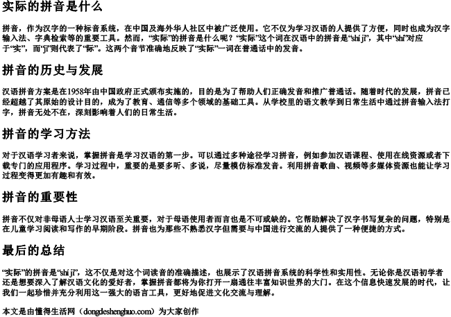 实际的拼音是什么