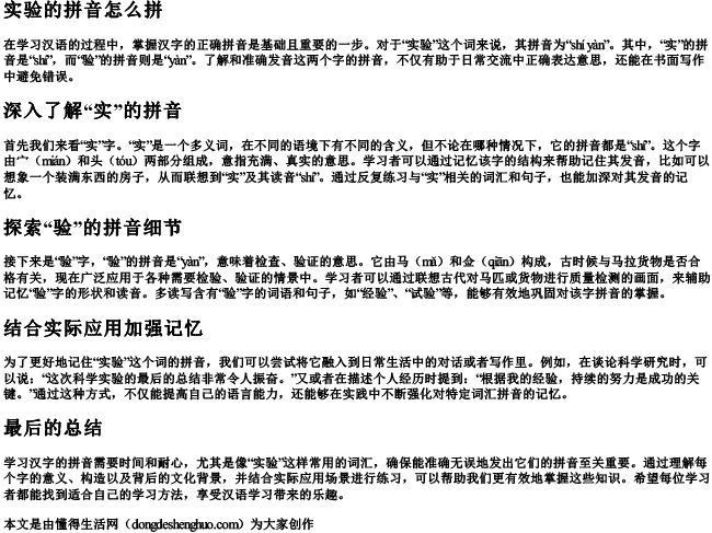 实验的拼音怎么拼