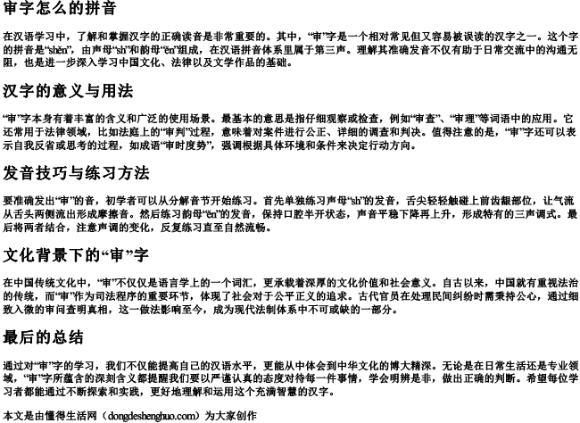 审字怎么的拼音
