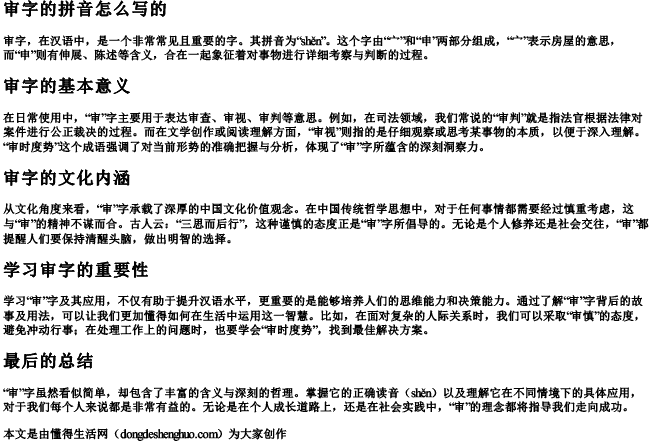 审字的拼音怎么写的.docx免费下载(word版可打印)