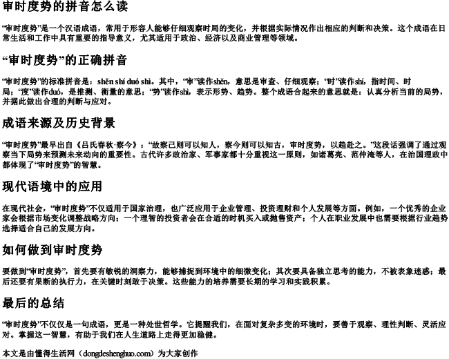 审时度势的拼音怎么读