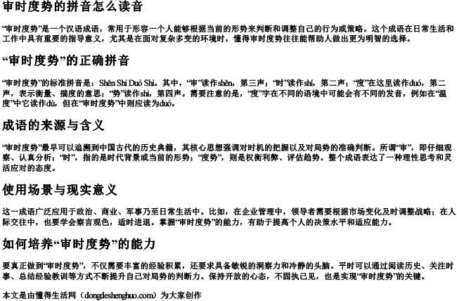 审时度势的拼音怎么读音