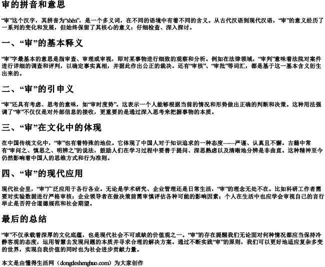 审的拼音和意思