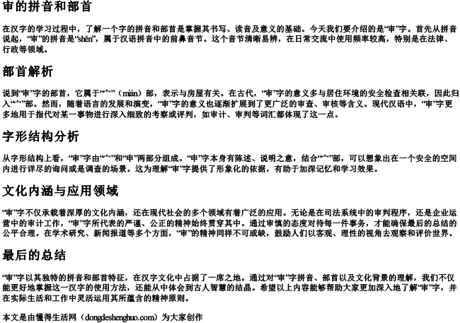 审的拼音和部首