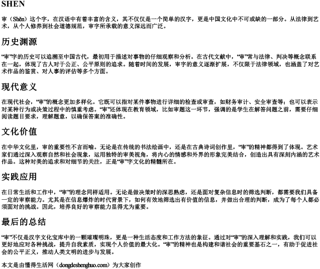 审的拼音大写字母