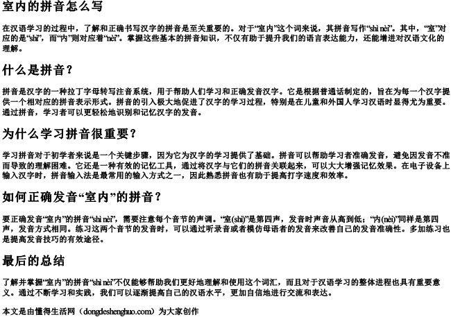 室内的拼音怎么写 室内的拼音怎么写