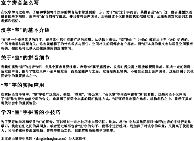 室字拼音怎么写