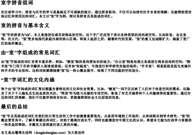 室字拼音组词.docx免费下载(word版可打印)