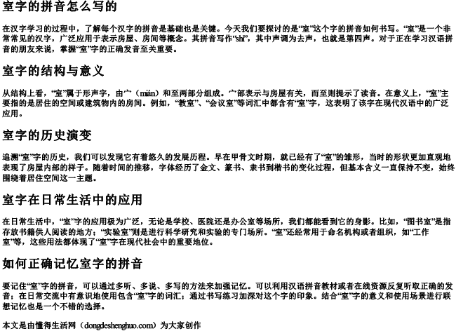 室字的拼音怎么写的