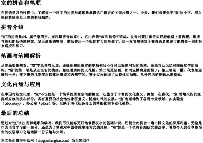 室的拼音和笔顺.docx免费下载(word版可打印)