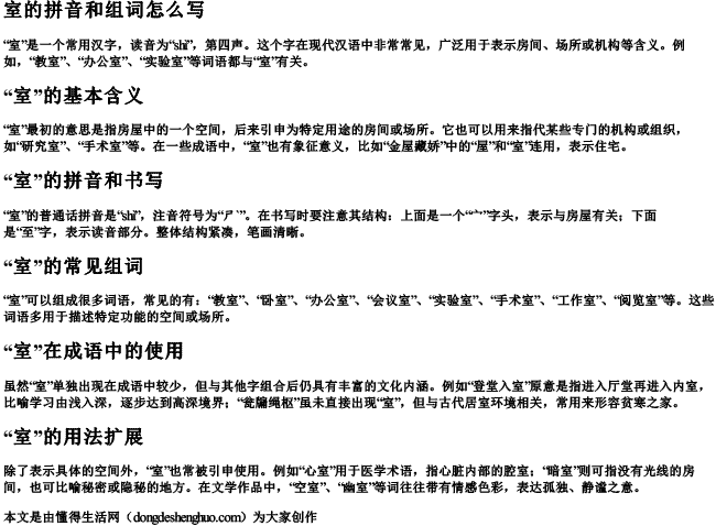 室的拼音和组词怎么写.docx免费下载(word版可打印)