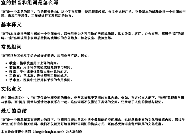 室的拼音和组词是怎么写 室的拼音和组词是怎么写