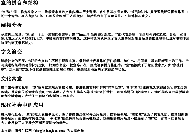 室的拼音和结构 室的拼音和结构