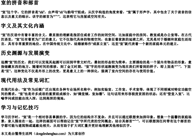 室的拼音和部首.docx免费下载(word版可打印)