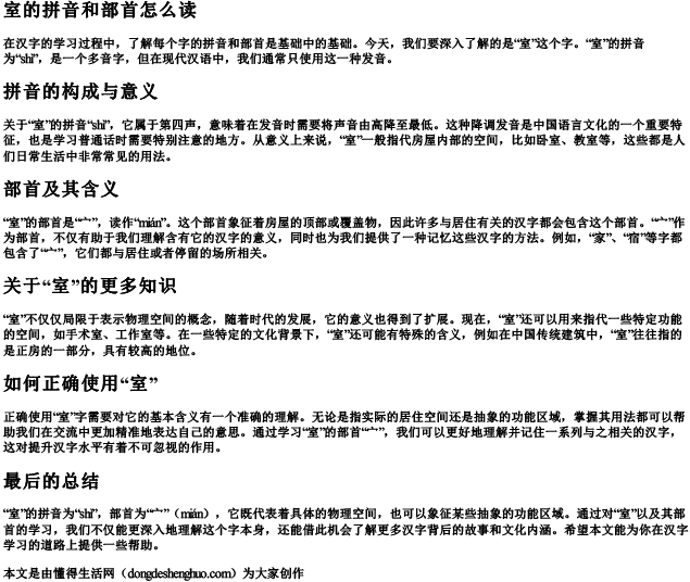 室的拼音和部首怎么读 室的拼音和部首怎么读