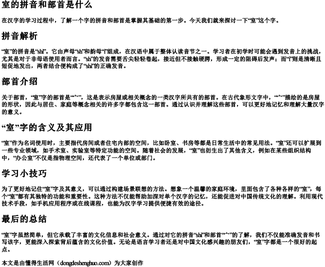 室的拼音和部首是什么