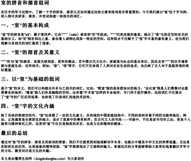 室的拼音和部首组词.docx免费下载(word版可打印)