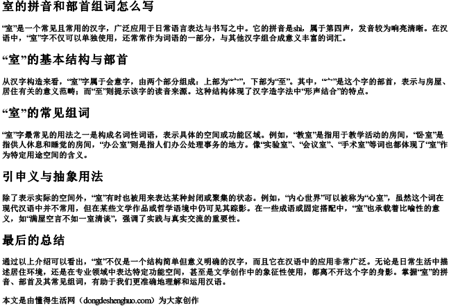 室的拼音和部首组词怎么写 室的拼音和部首组词怎么写