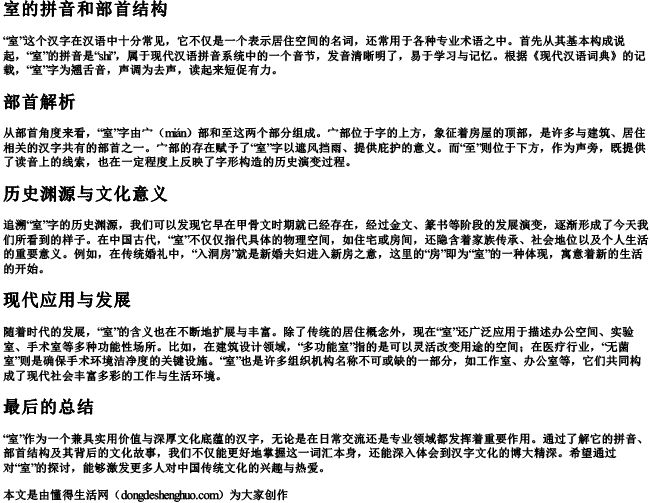 室的拼音和部首结构 室的拼音和部首结构