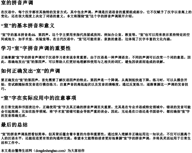室的拼音声调.docx免费下载(word版可打印)