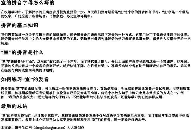 室的拼音字母怎么写的