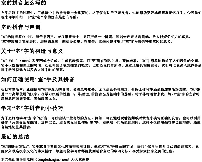 室的拼音怎么写的