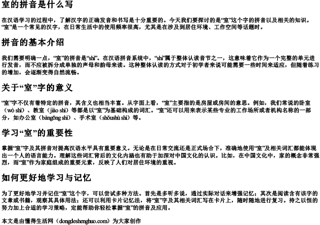 室的拼音是什么写.docx免费下载(word版可打印)