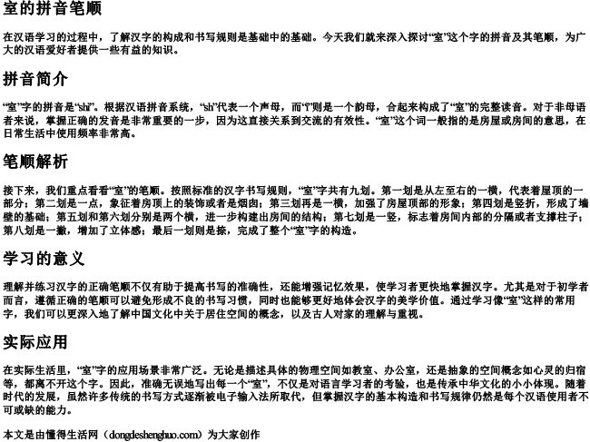 室的拼音笔顺