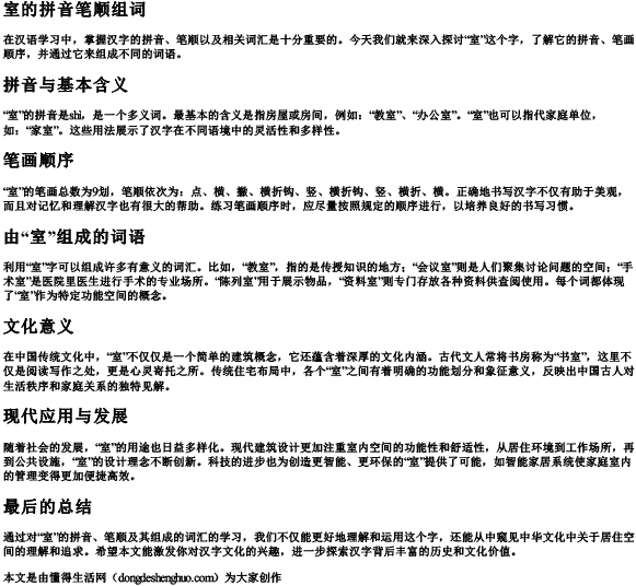 室的拼音笔顺组词