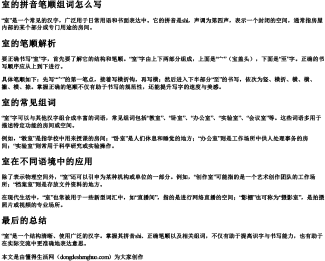 室的拼音笔顺组词怎么写