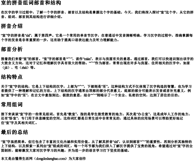 室的拼音组词部首和结构