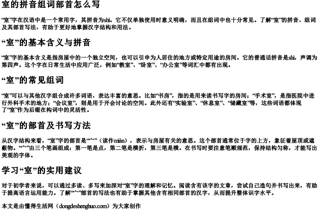 室的拼音组词部首怎么写 室的拼音组词部首怎么写