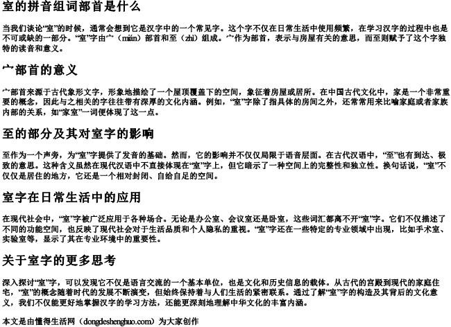 室的拼音组词部首是什么