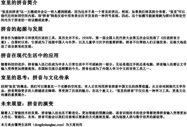 室里的拼音