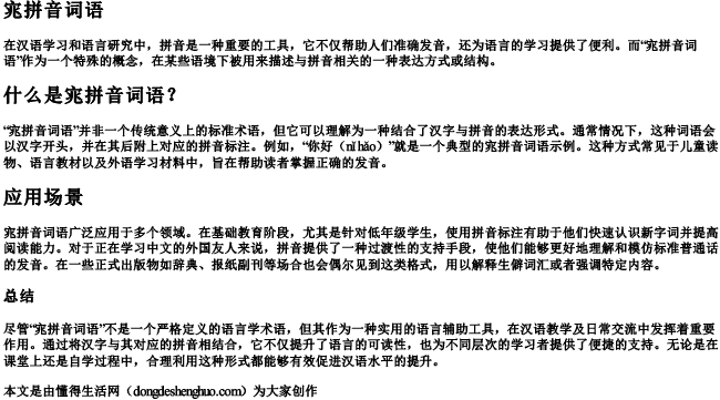 宨拼音词语.docx免费下载(word版可打印)