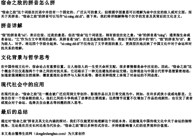 宿命之敌的拼音怎么拼 宿命之敌的拼音怎么拼