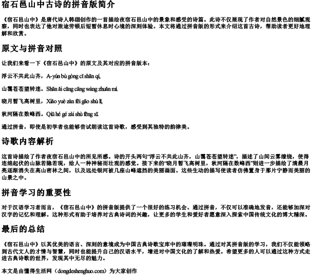 宿石邑山中古诗的拼音版 宿石邑山中古诗的拼音版