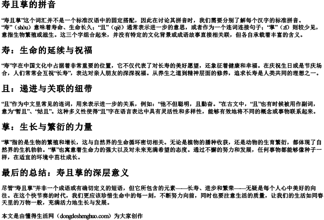 寿且孳的拼音 寿且孳的拼音