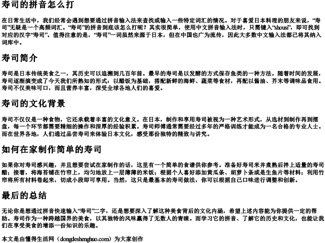 寿司的拼音怎么打 寿司的拼音怎么打